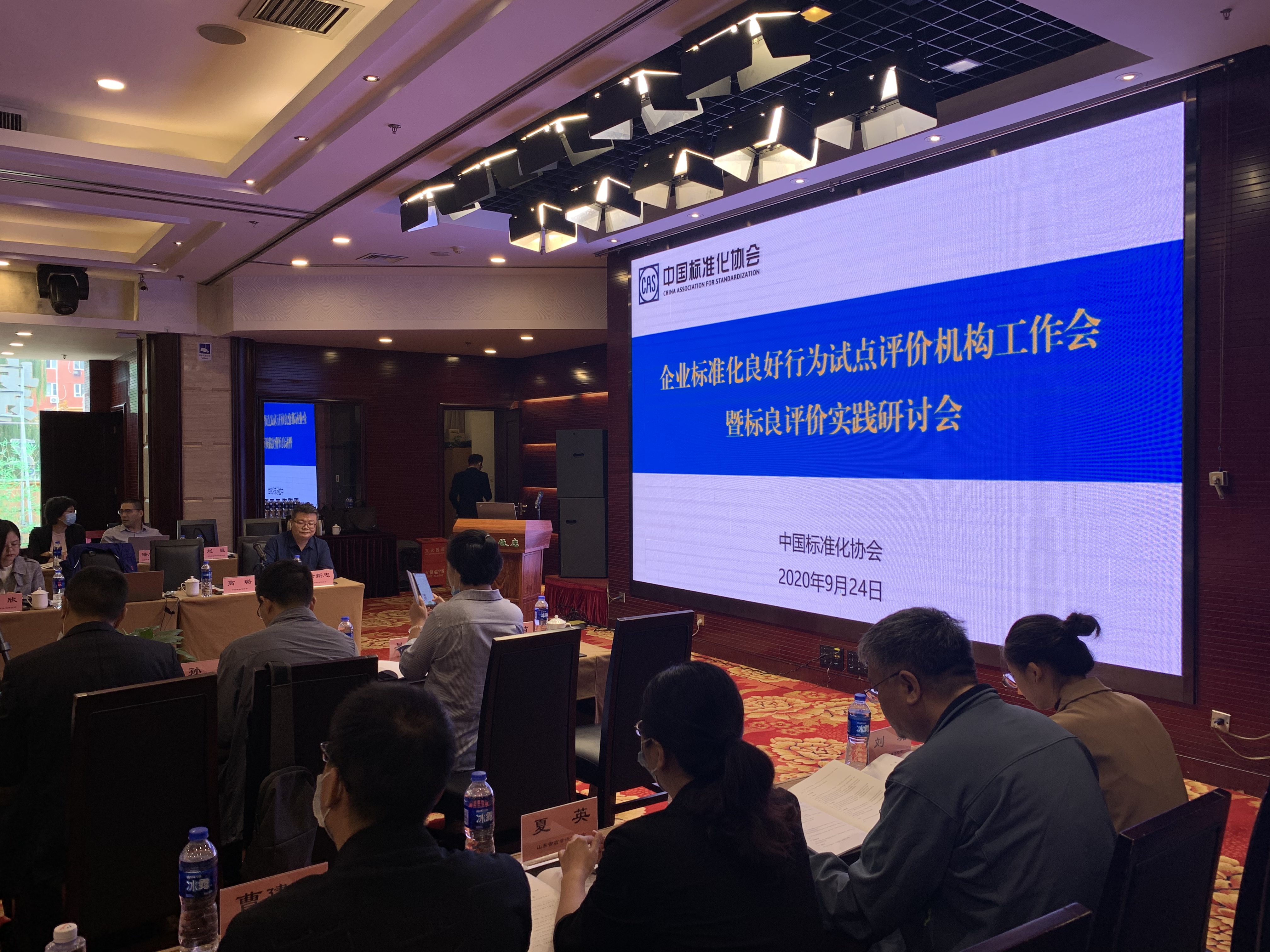 2020年企業(yè)標(biāo)準(zhǔn)化良好行為評價(jià)工作會暨標(biāo)良評價(jià)實(shí)踐研討會在京召開